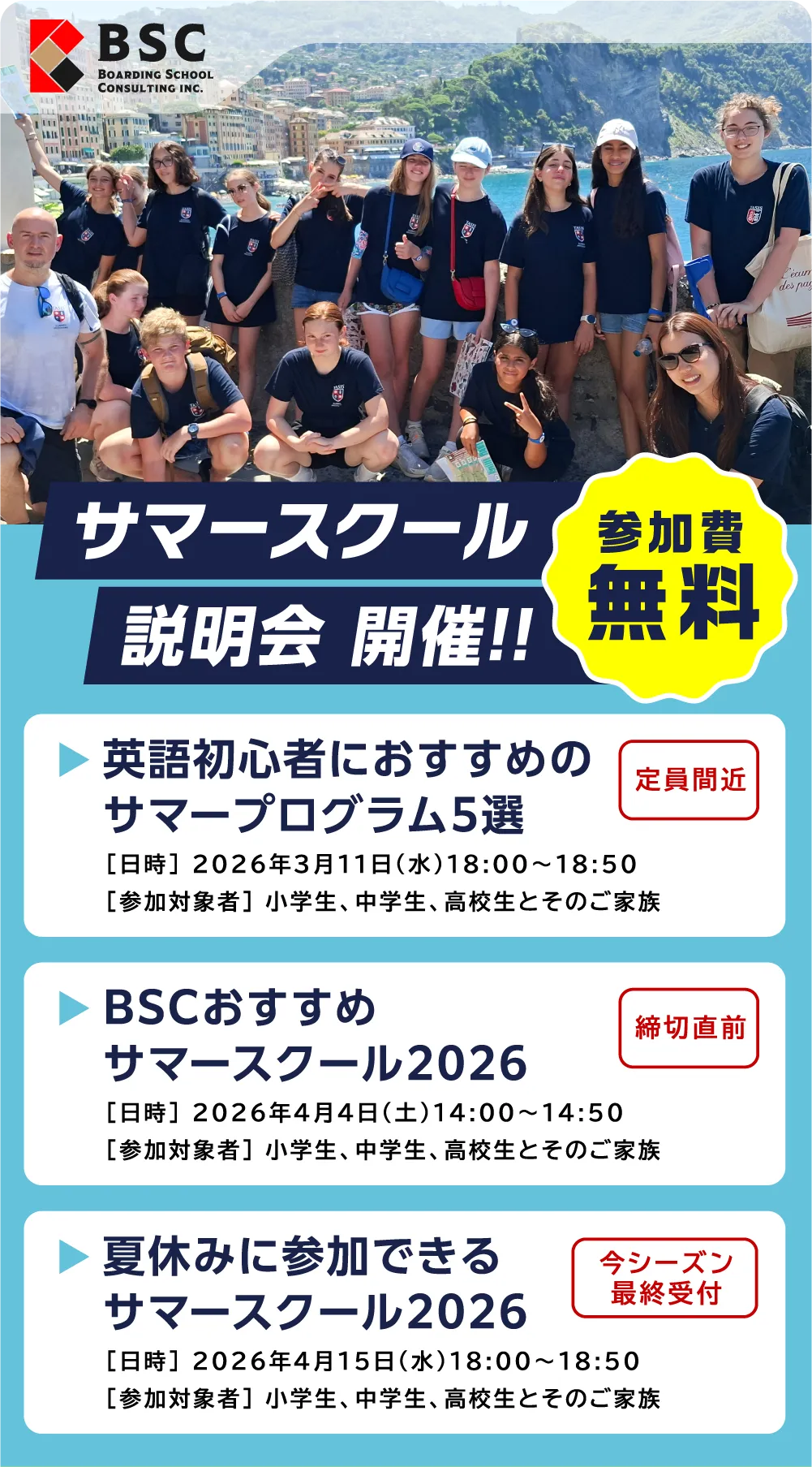 サマースクール説明会 開催!! 参加費無料